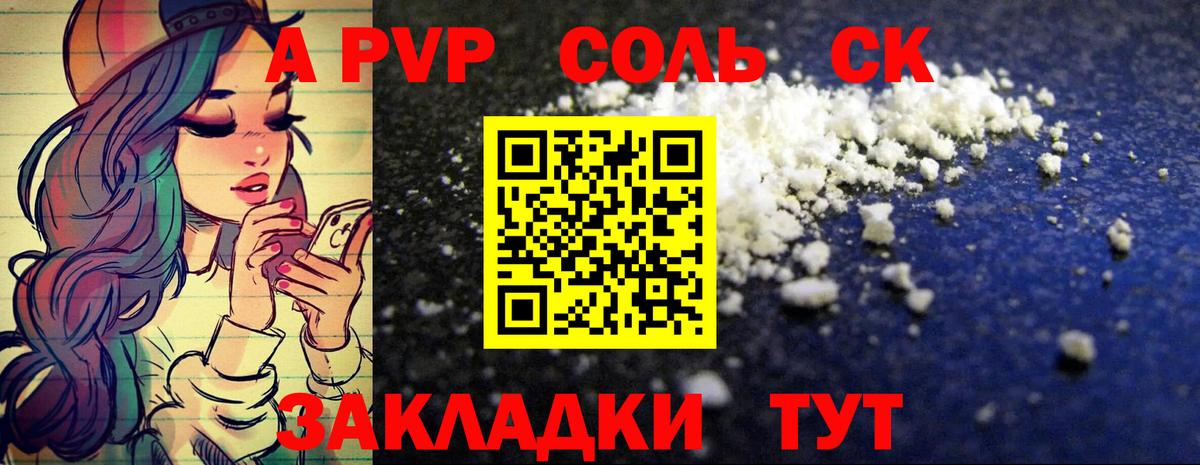 Альфа ПВП Соль Таганрог