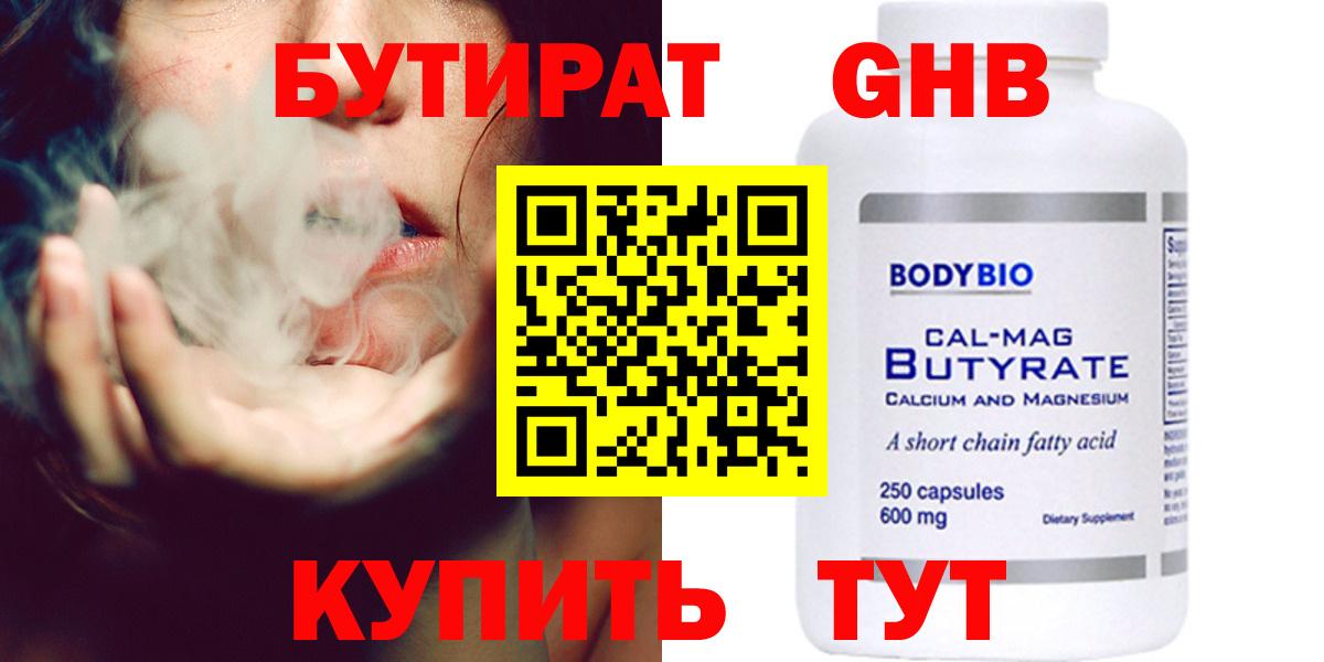 Бутират буратино Таганрог