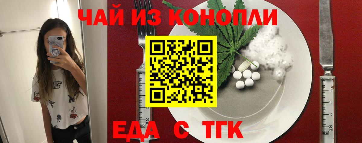 Таганрог  Cannafood марихуана  Вход с VPN 