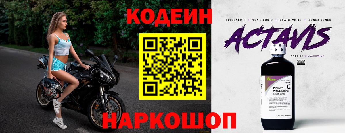 Кодеиновый сироп Lean напиток Lean (лин)  Вход с VPN  Кодеин напиток Lean (лин)  Таганрог 