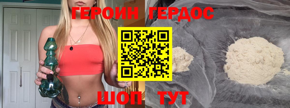 Героин Heroin Таганрог
