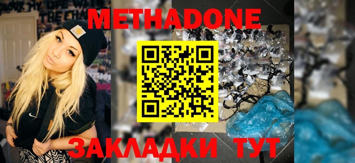 МЕТАДОН кристалл Таганрог